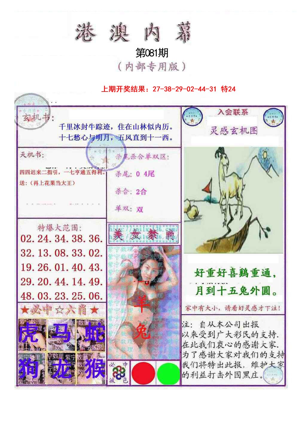 2025081期港澳内幕报
