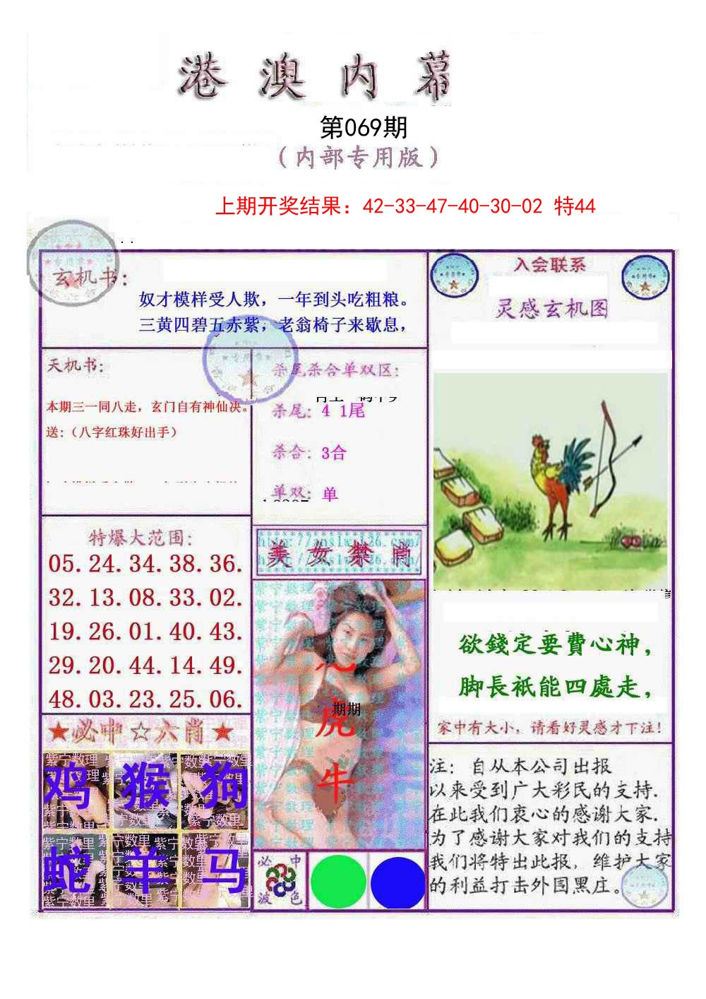 2025069期港澳内幕报