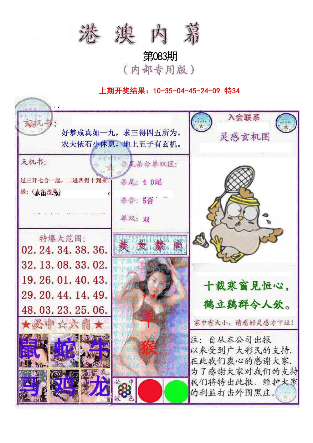 2025083期港澳内幕报