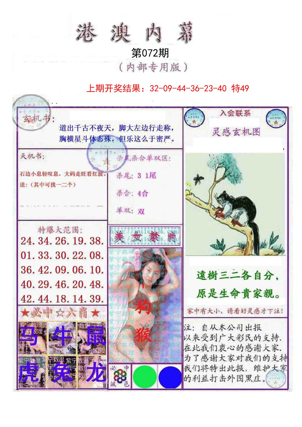 2025072期港澳内幕报