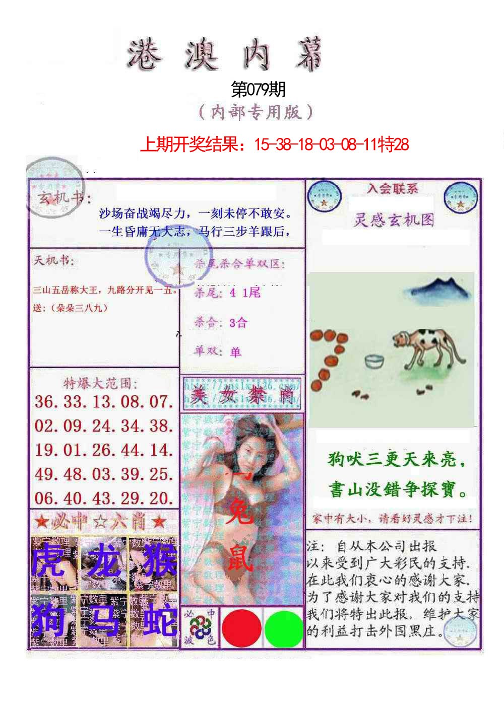 2025079期港澳内幕报