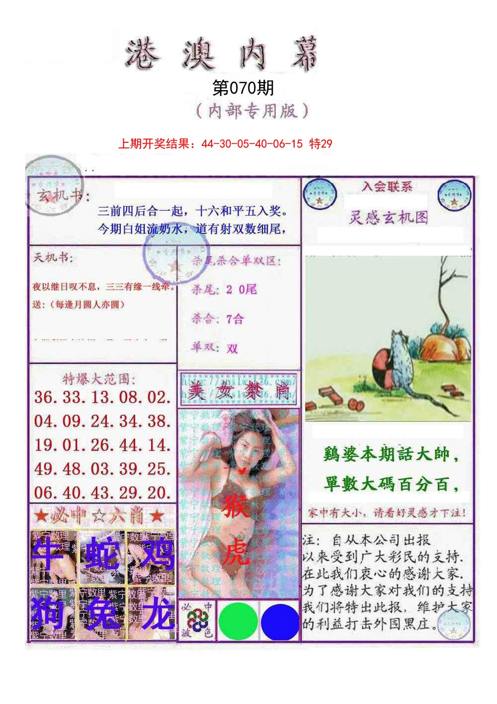 2025070期港澳内幕报