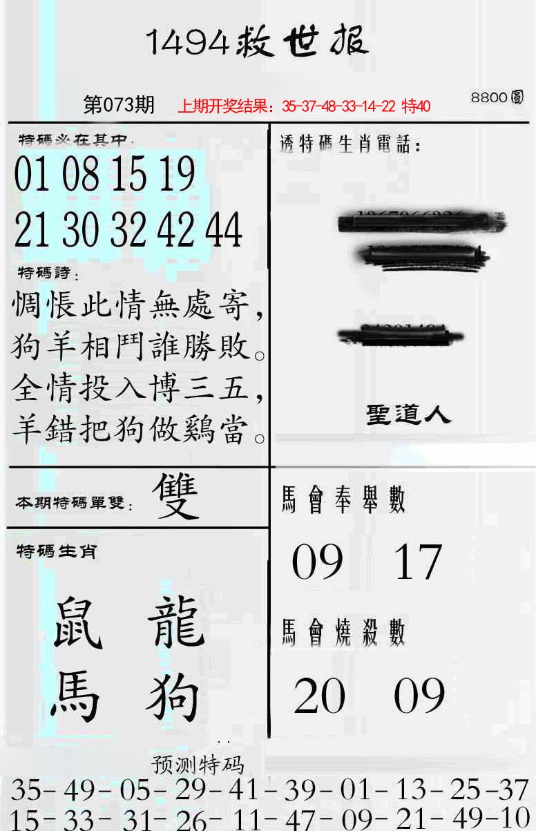 2025073期牛派救世报