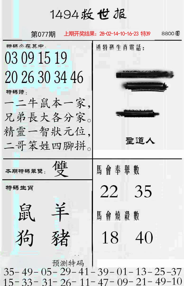 2025077期牛派救世报