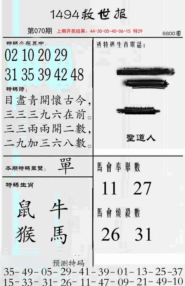 2025070期牛派救世报