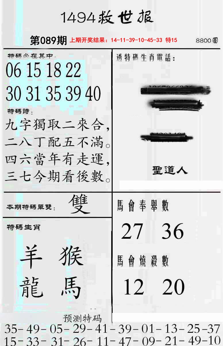 2025089期牛派救世报