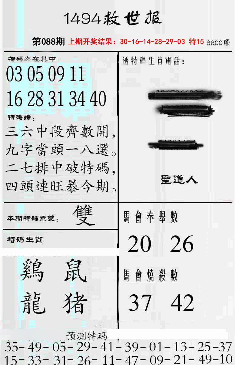 2025088期牛派救世报