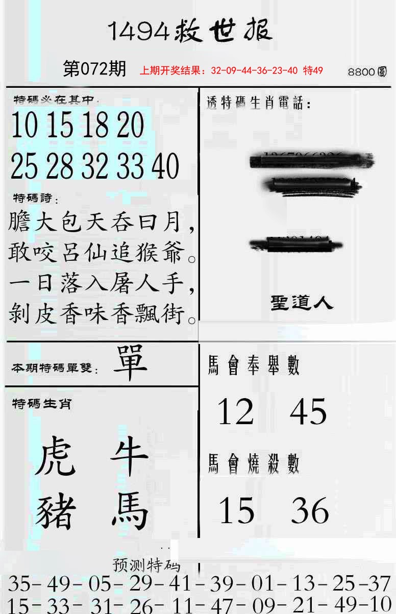 2025072期牛派救世报