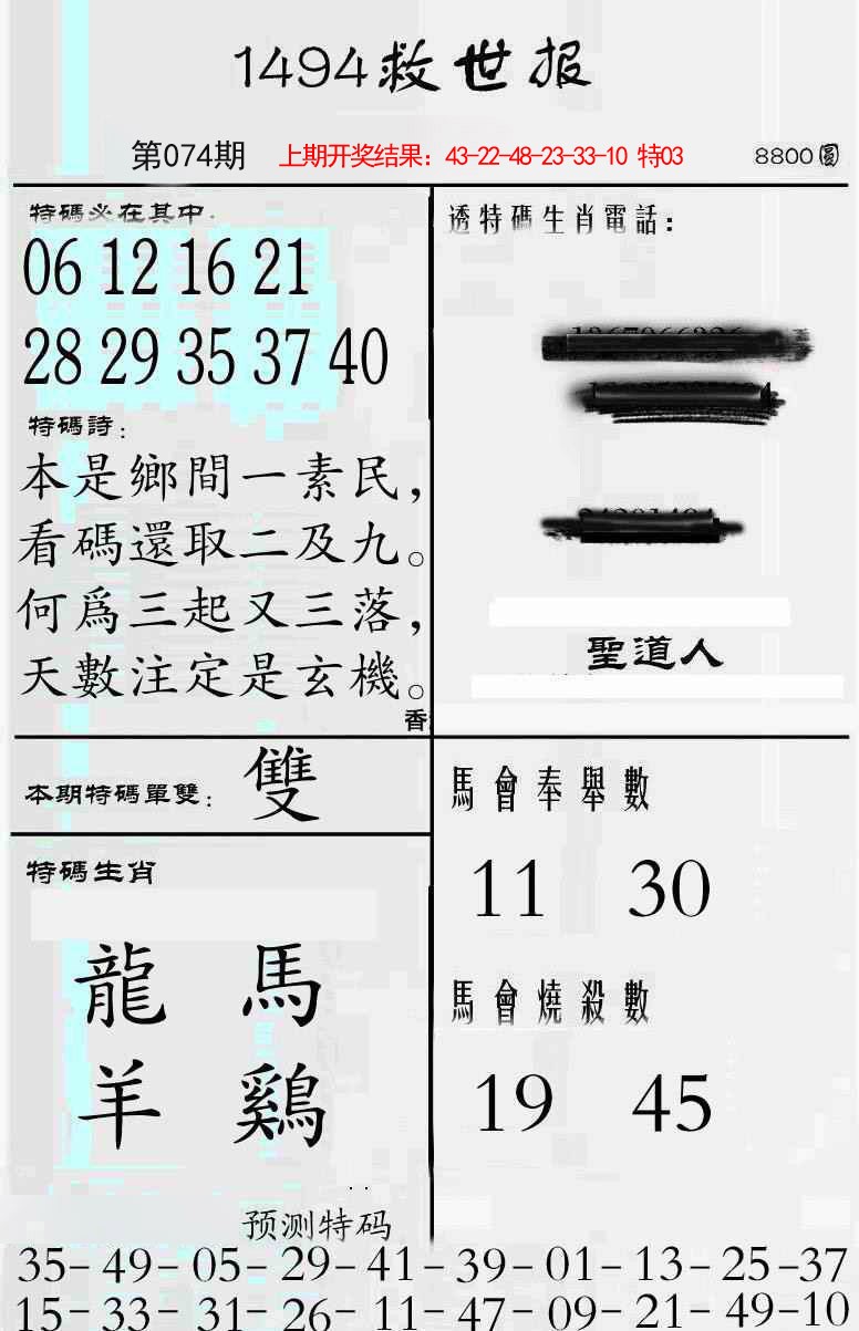 2025074期牛派救世报