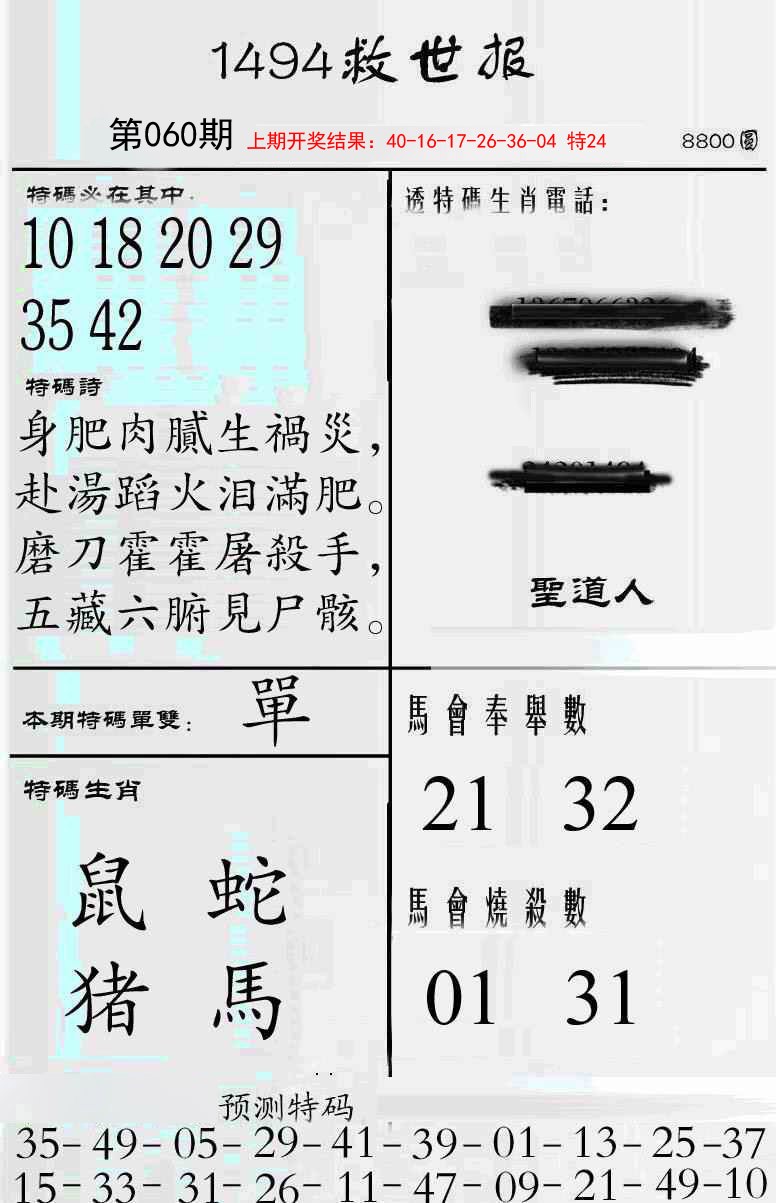 2025060期牛派救世报