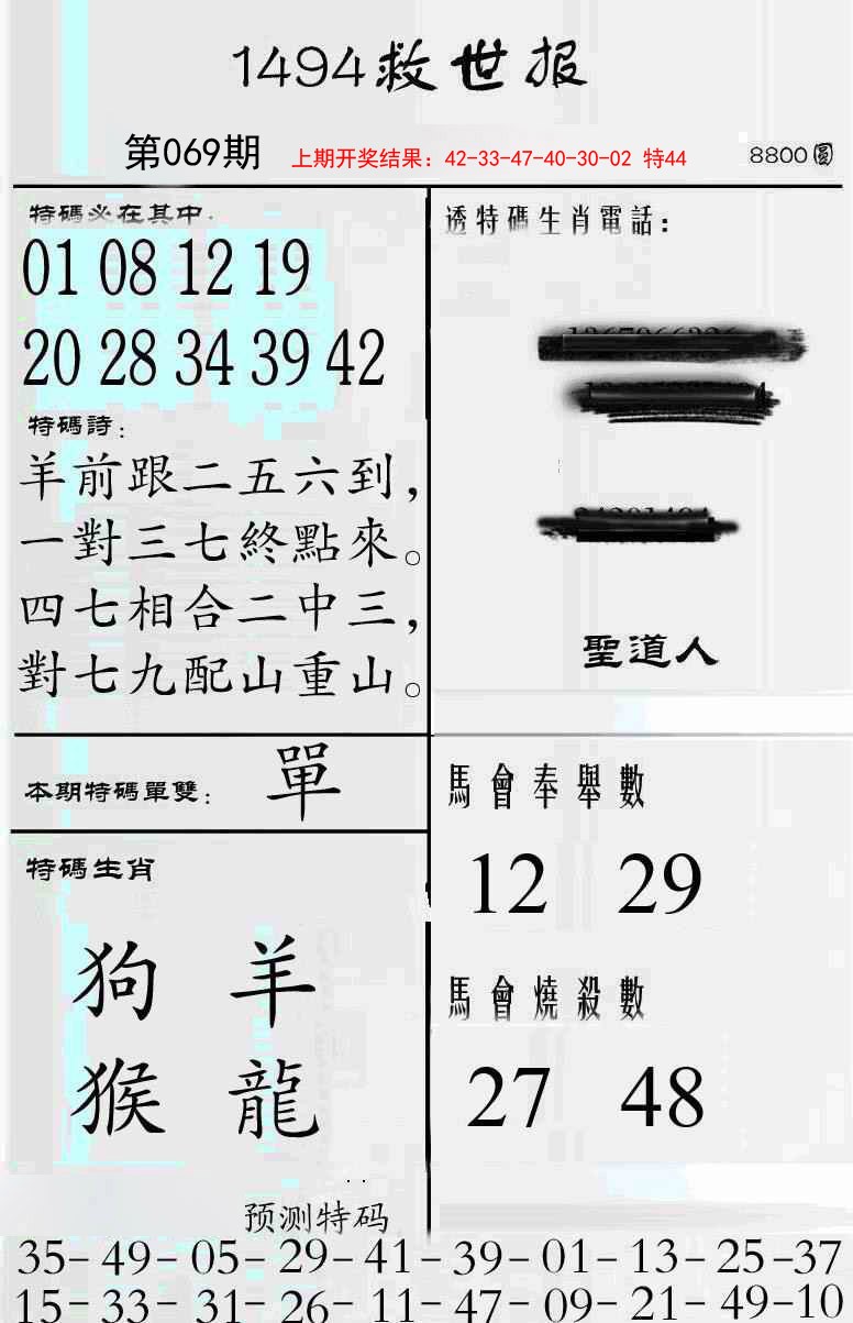 2025069期牛派救世报