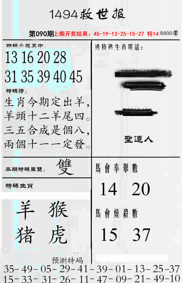 2025090期牛派救世报