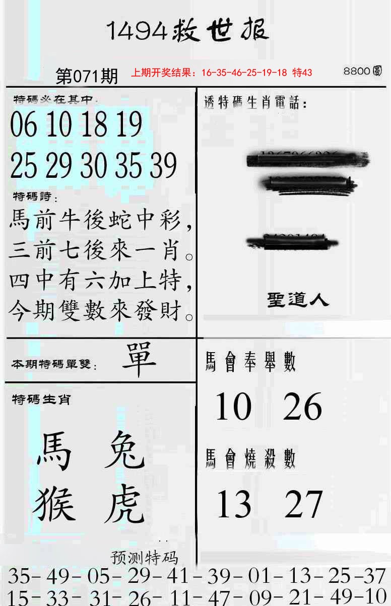 2025071期牛派救世报