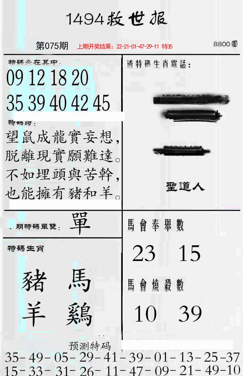 2025075期牛派救世报