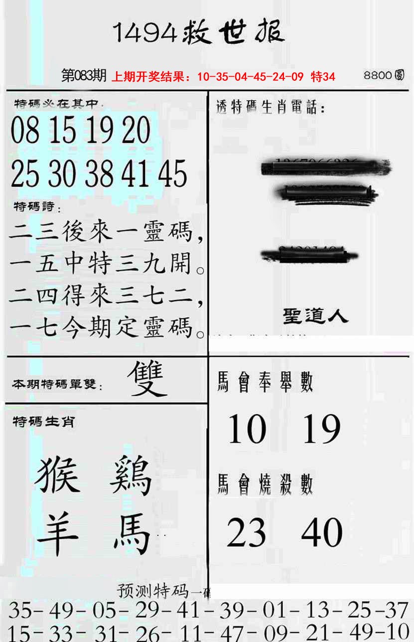 2025083期牛派救世报