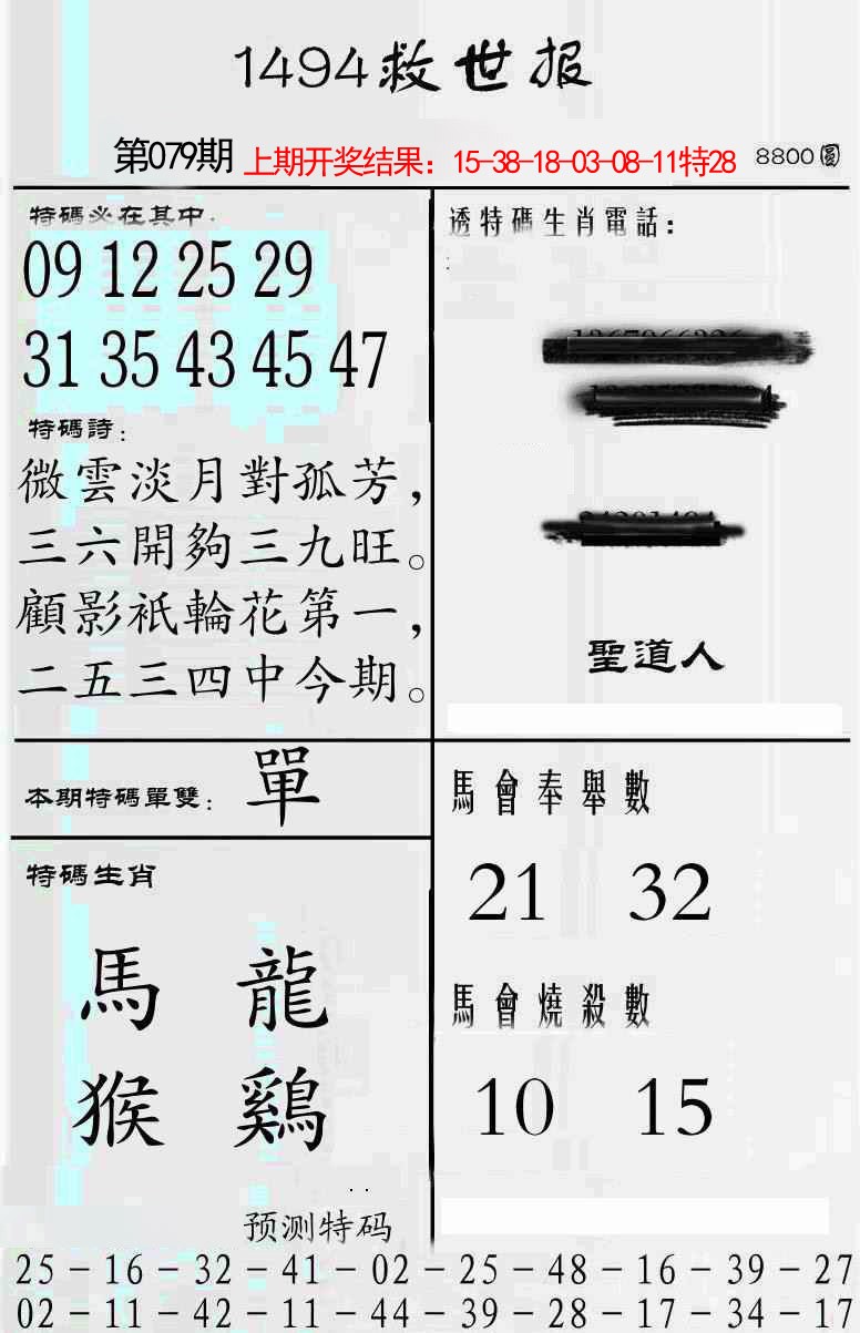 2025079期牛派救世报