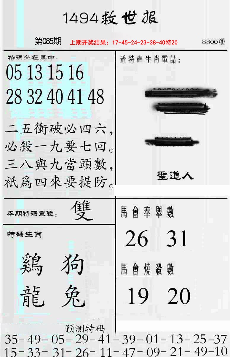 2025085期牛派救世报