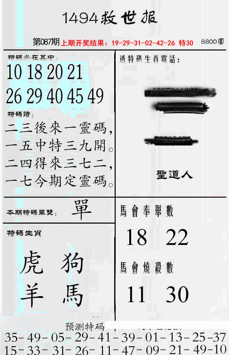 2025087期牛派救世报