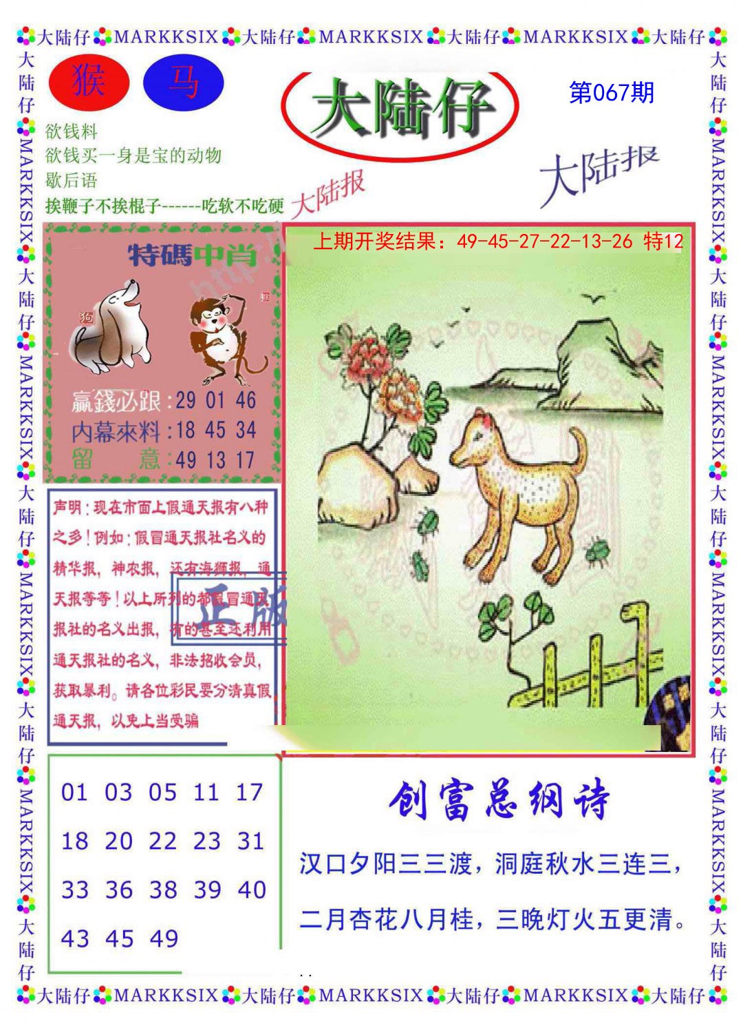 2025067期大陆仔
