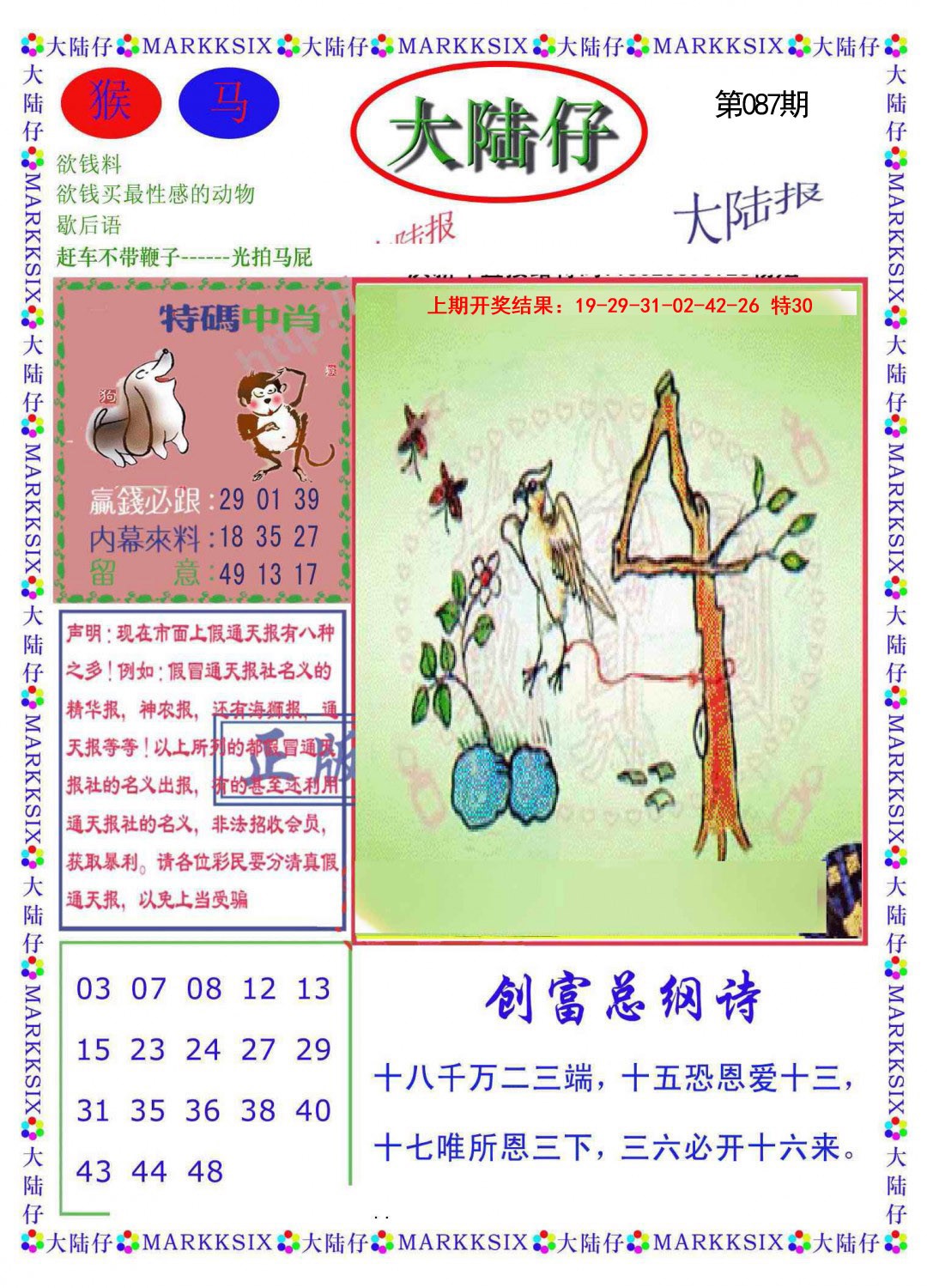 2025087期大陆仔