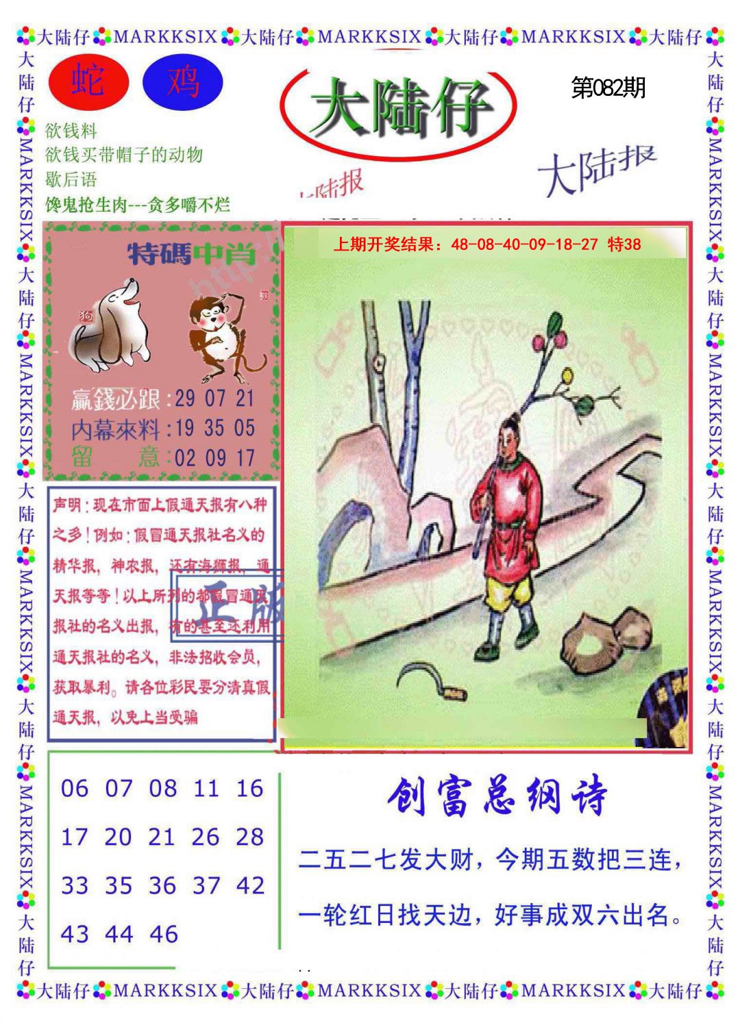 2025082期大陆仔