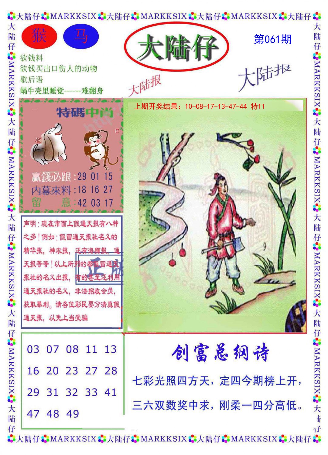 2025061期大陆仔