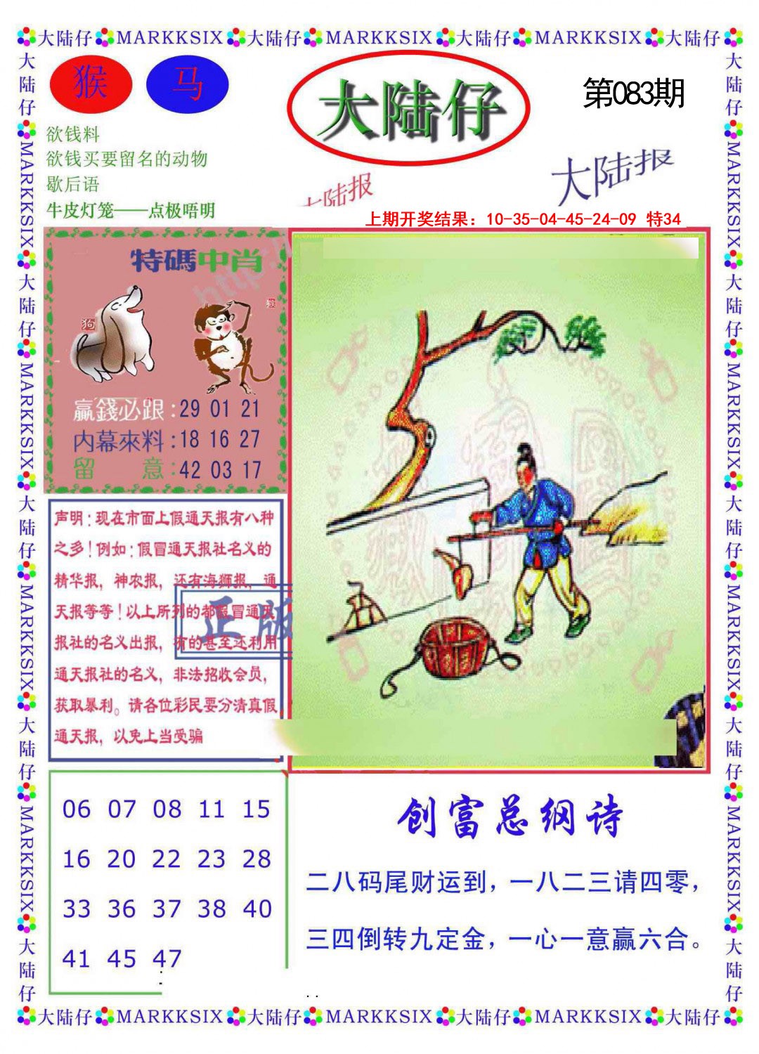 2025083期大陆仔