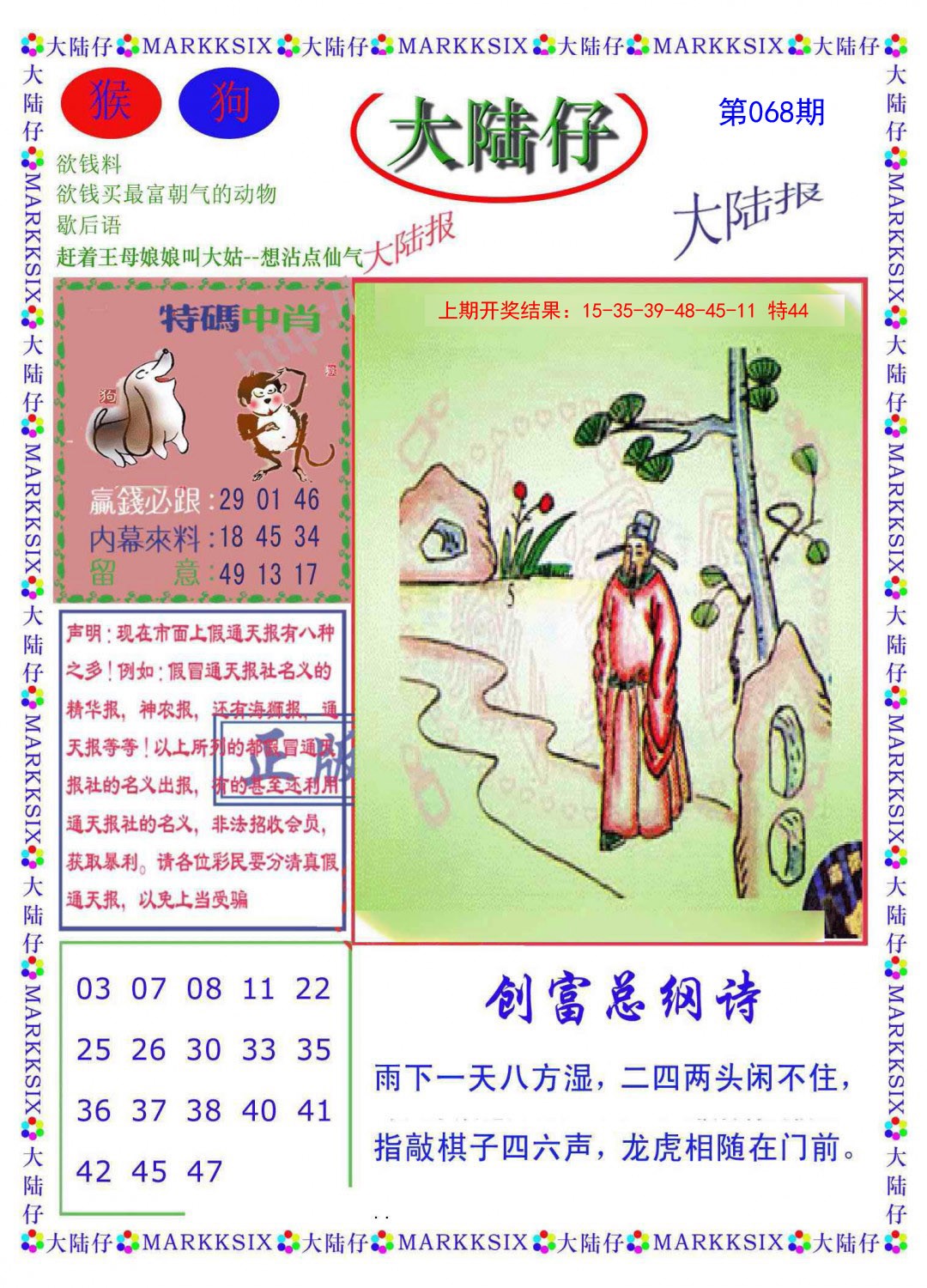 2025068期大陆仔