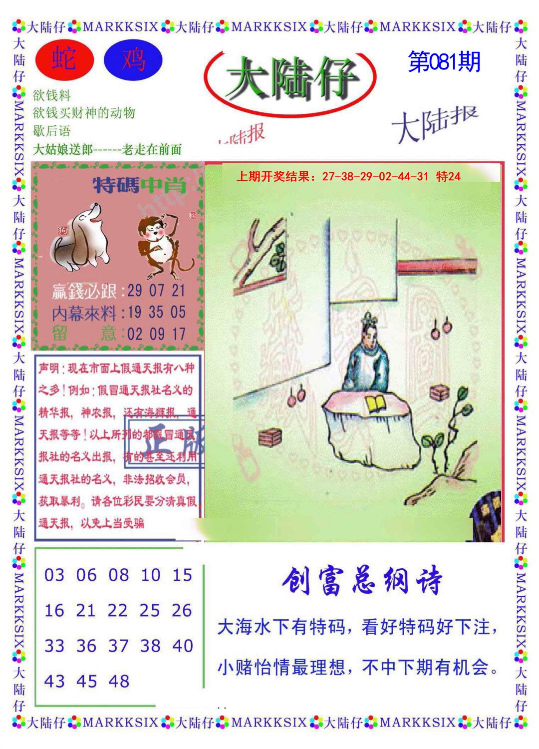 2025081期大陆仔