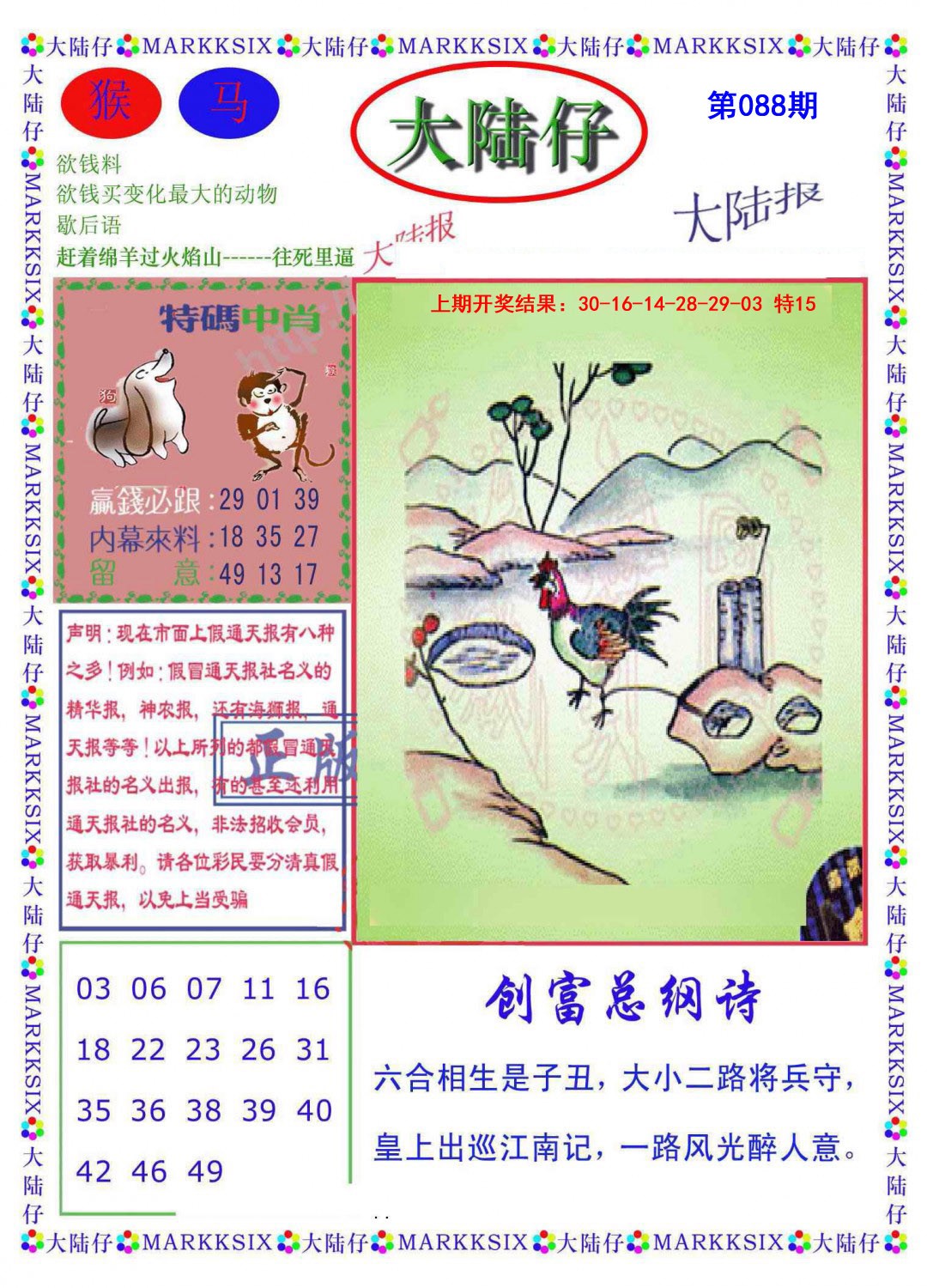 2025088期大陆仔