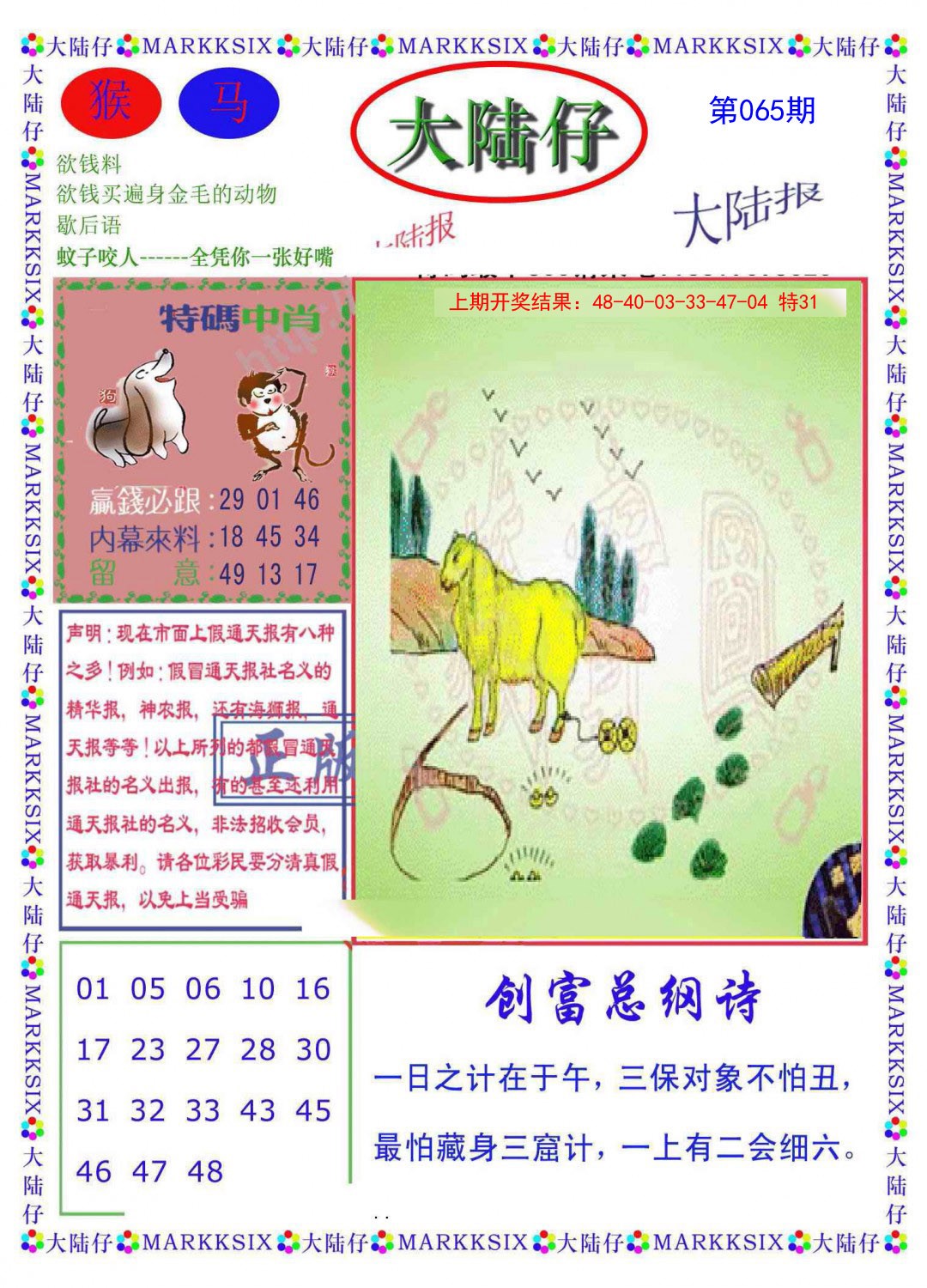 2025065期大陆仔