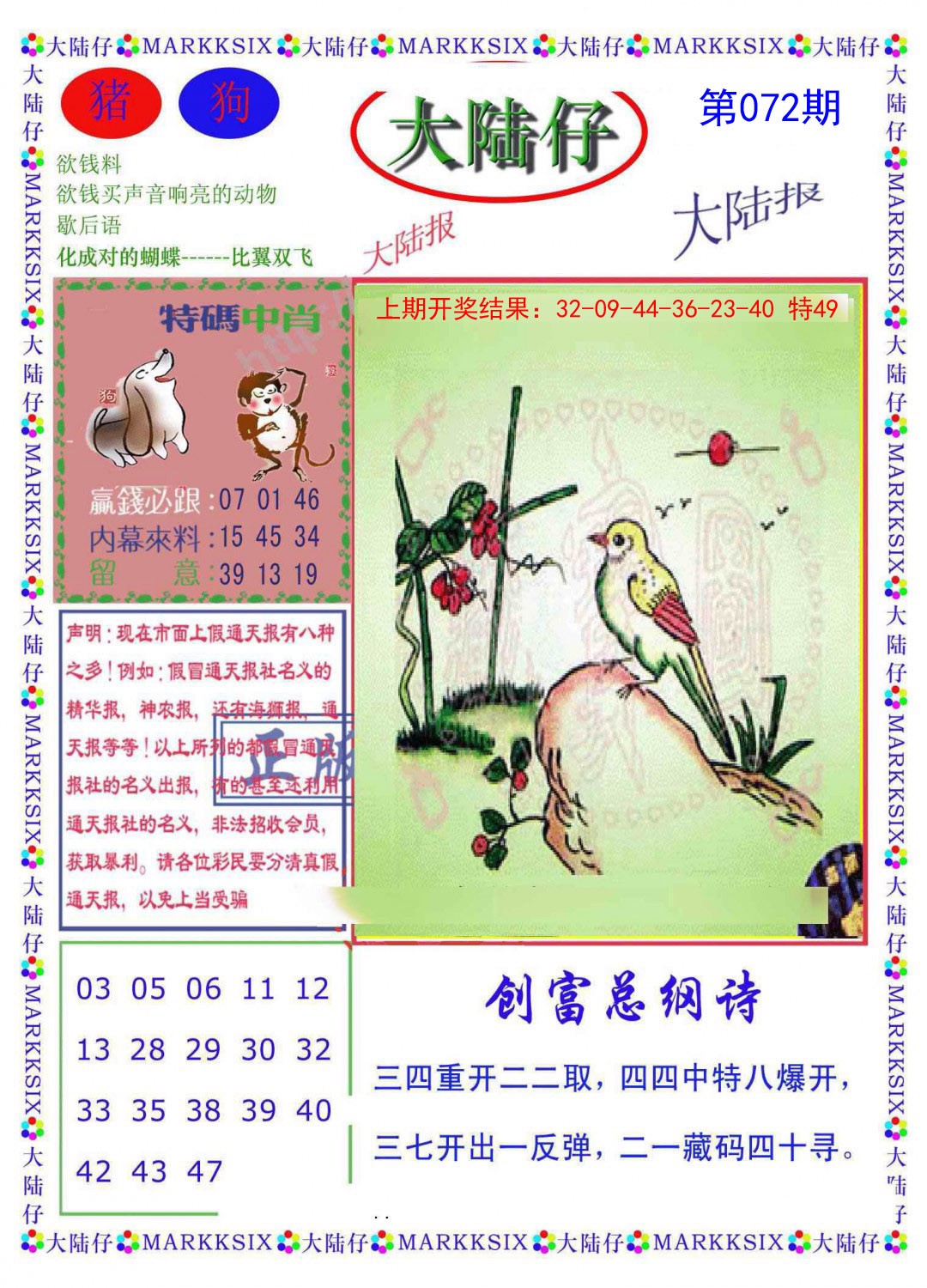2025072期大陆仔