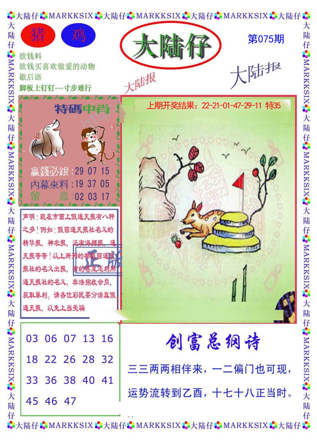 2025075期大陆仔