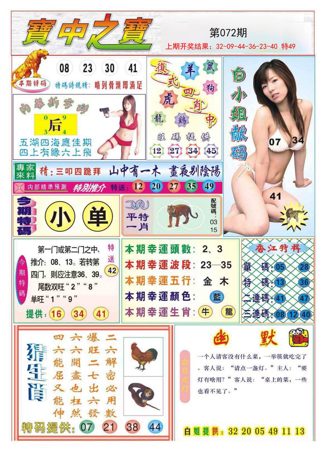 2025072期宝中之宝