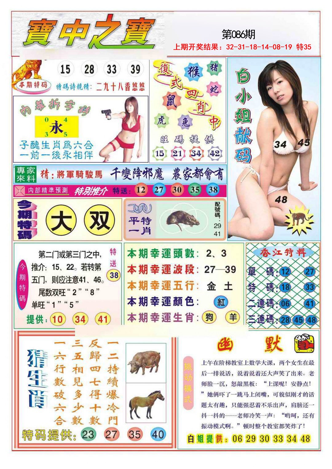 2025086期宝中之宝