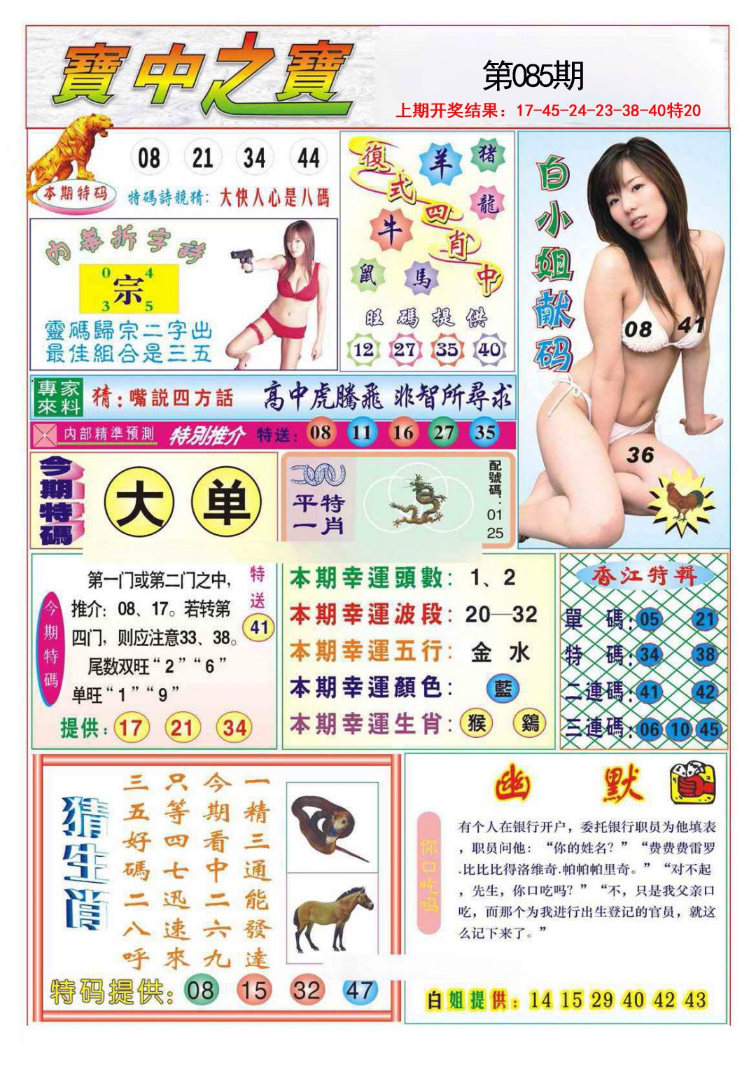 2025085期宝中之宝