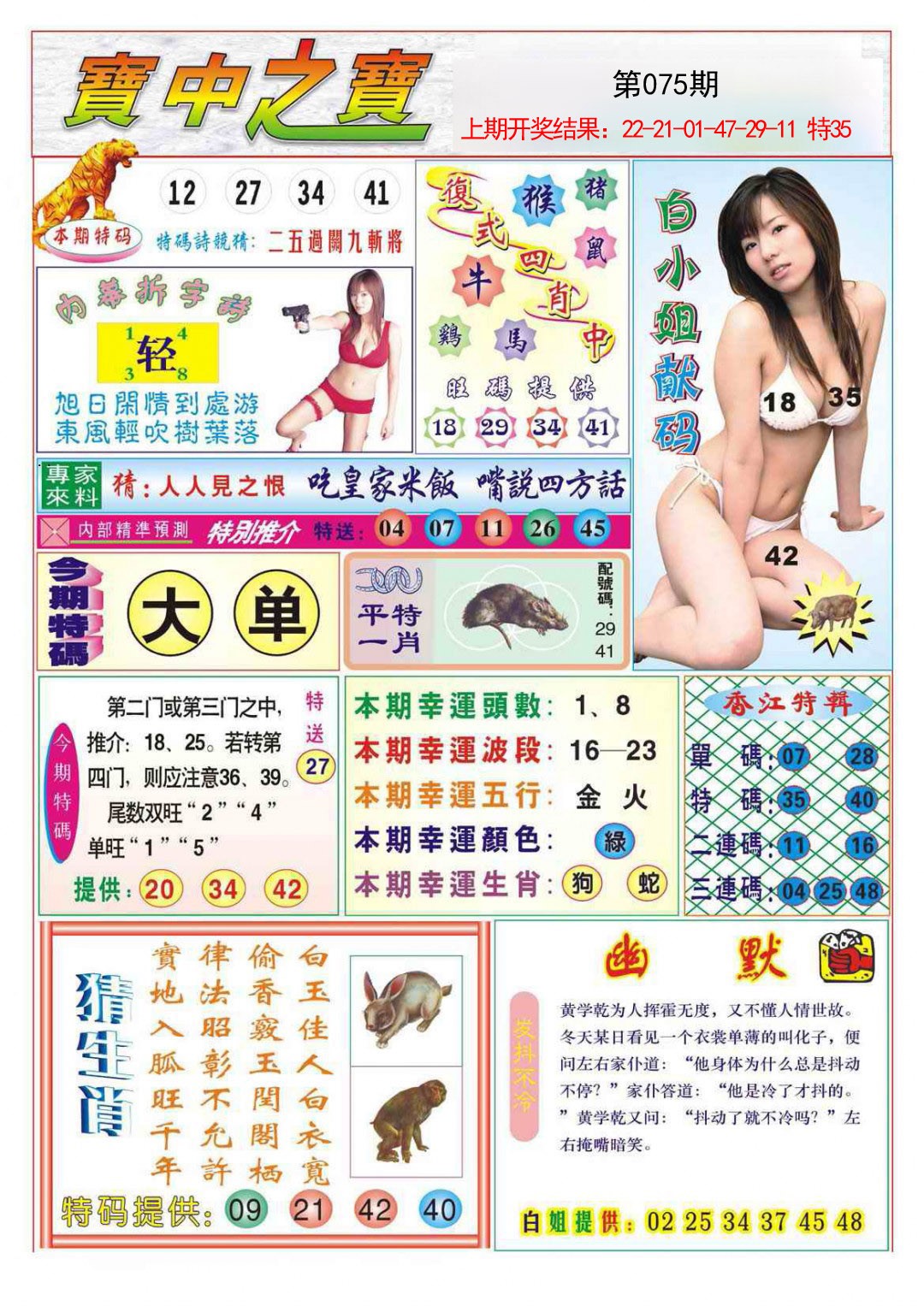 2025075期宝中之宝