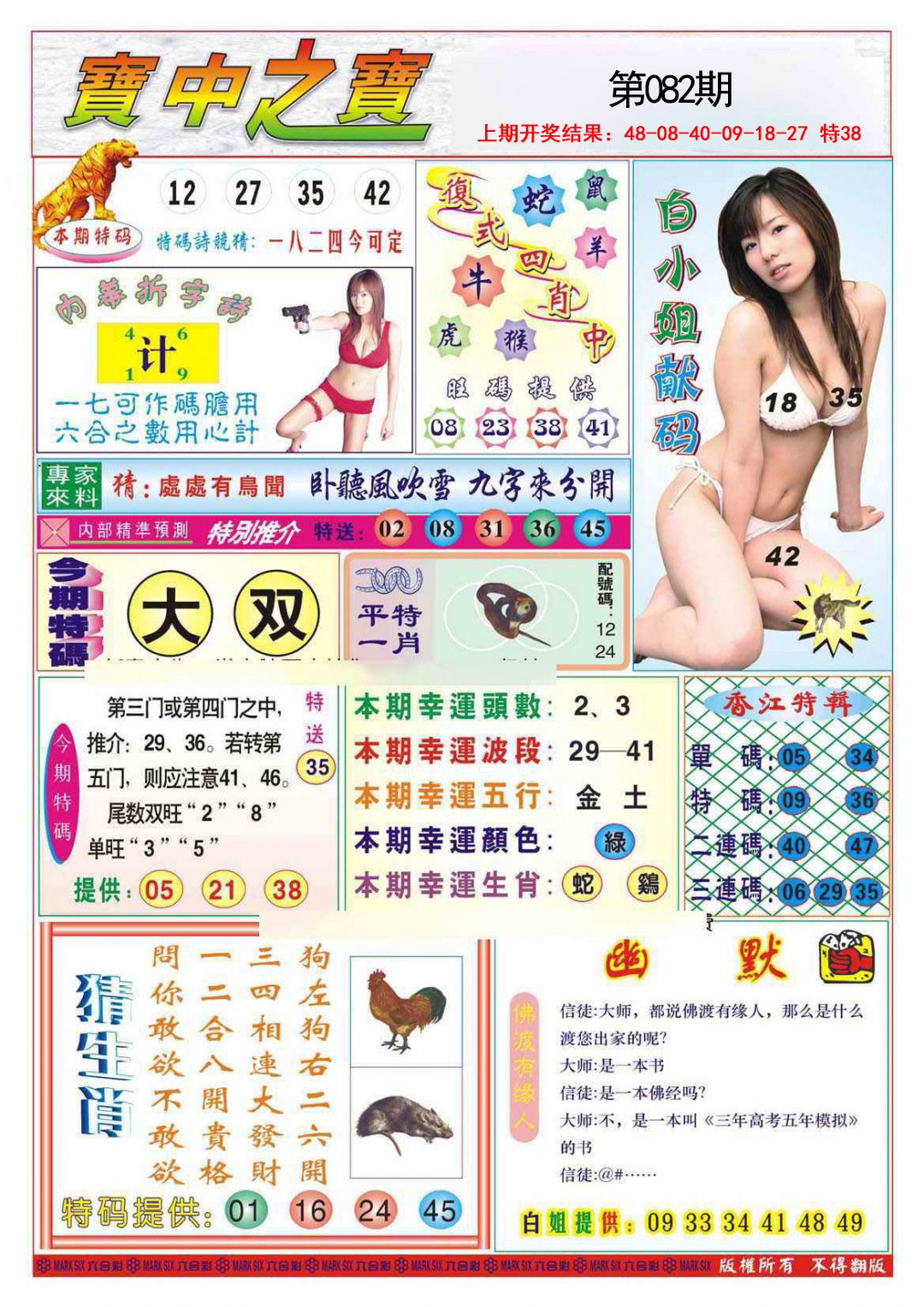 2025082期宝中之宝