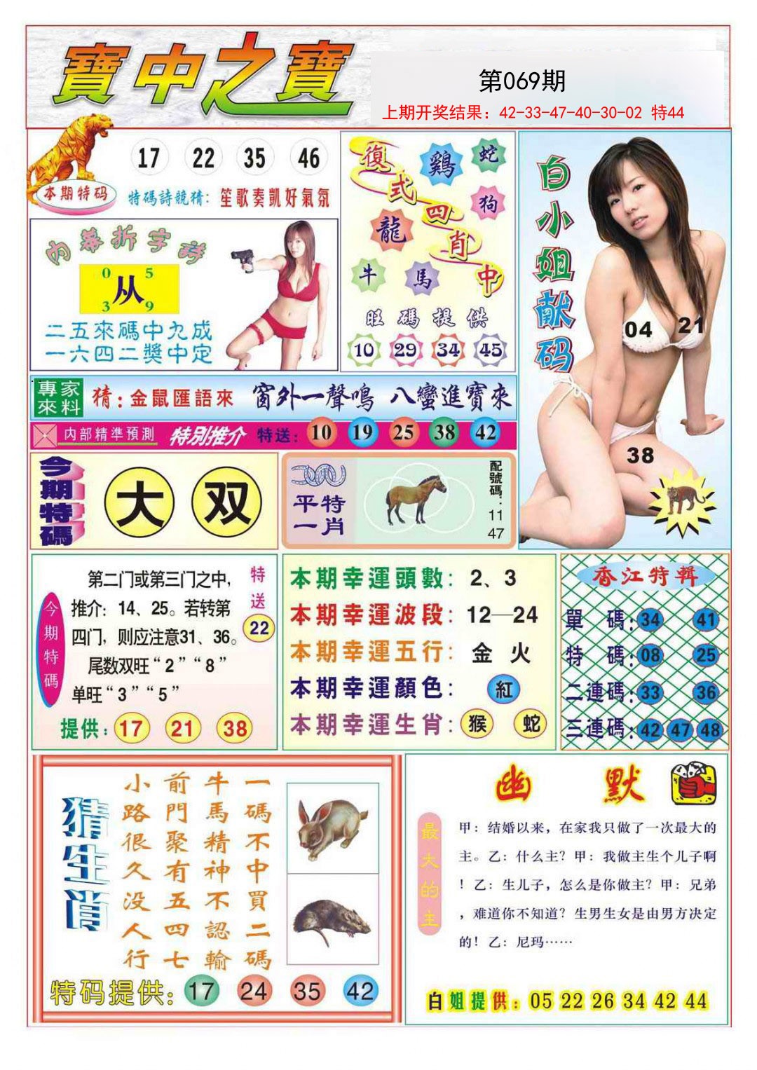 2025069期宝中之宝