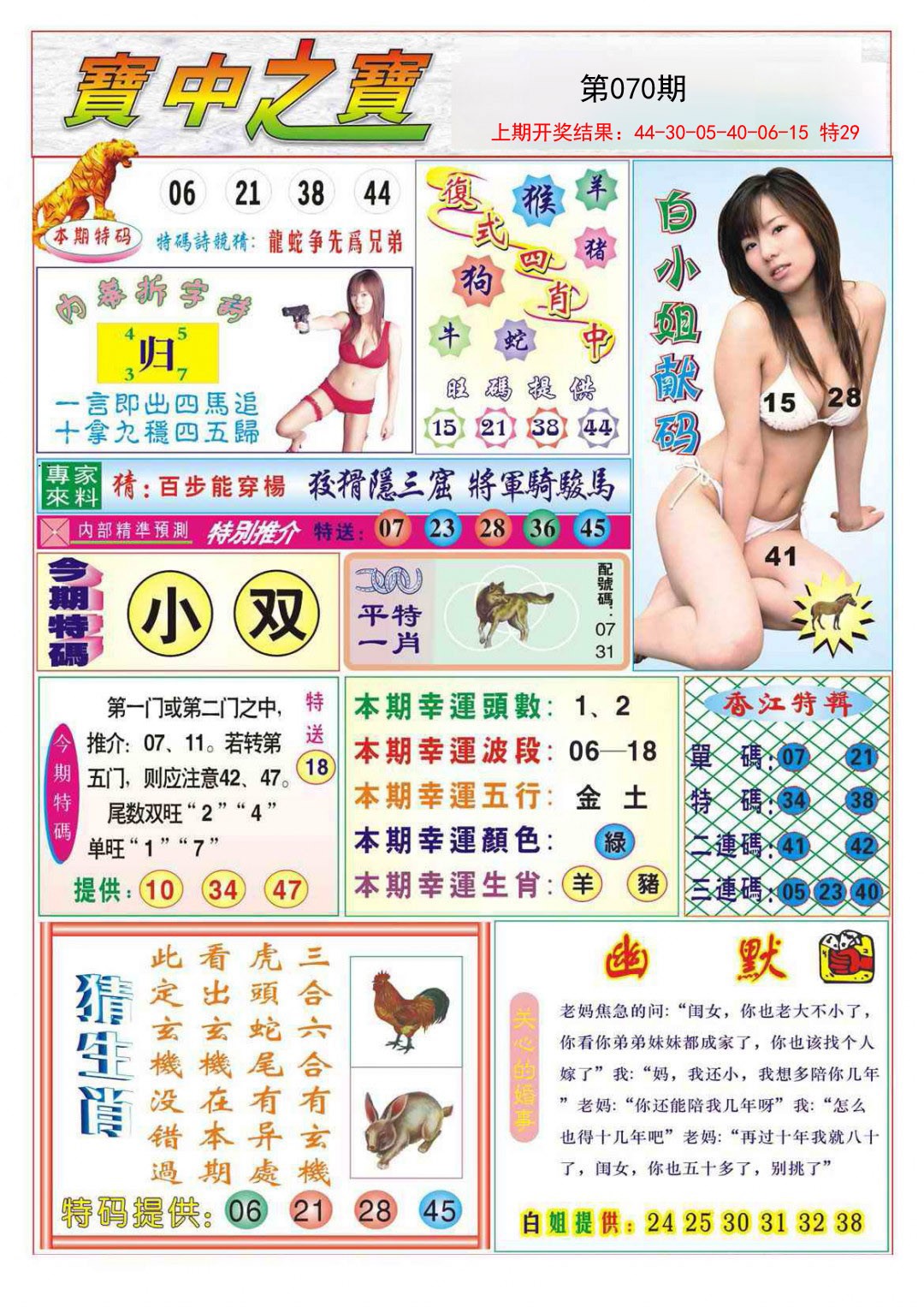 2025070期宝中之宝