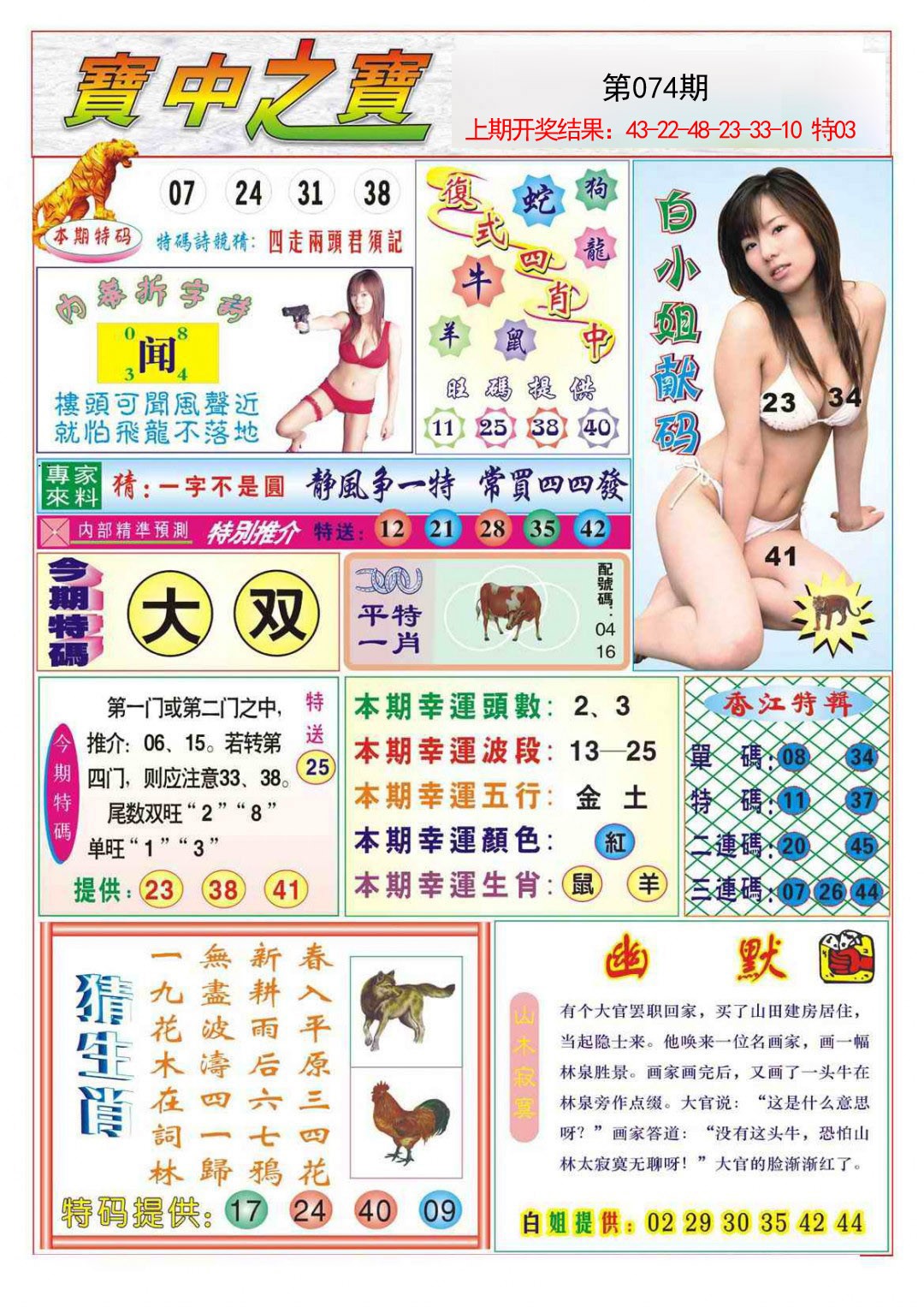 2025074期宝中之宝
