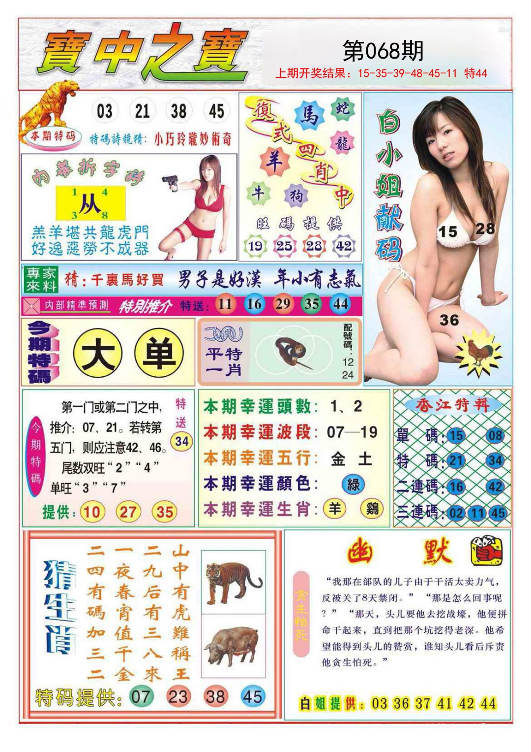 2025068期宝中之宝