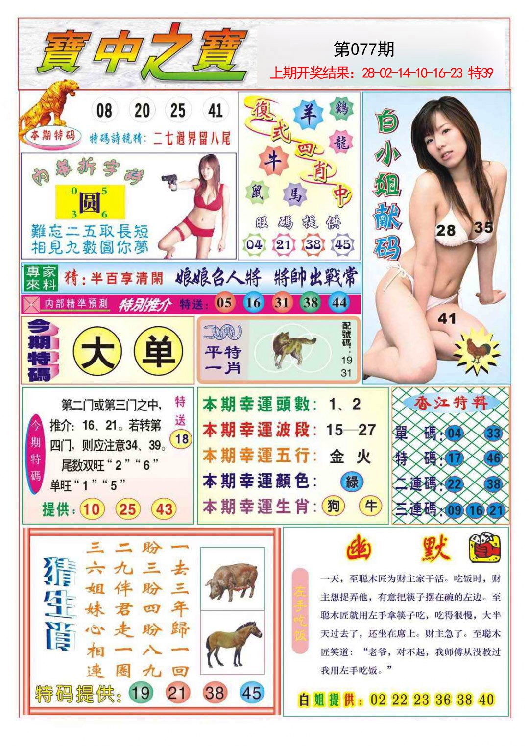 2025077期宝中之宝