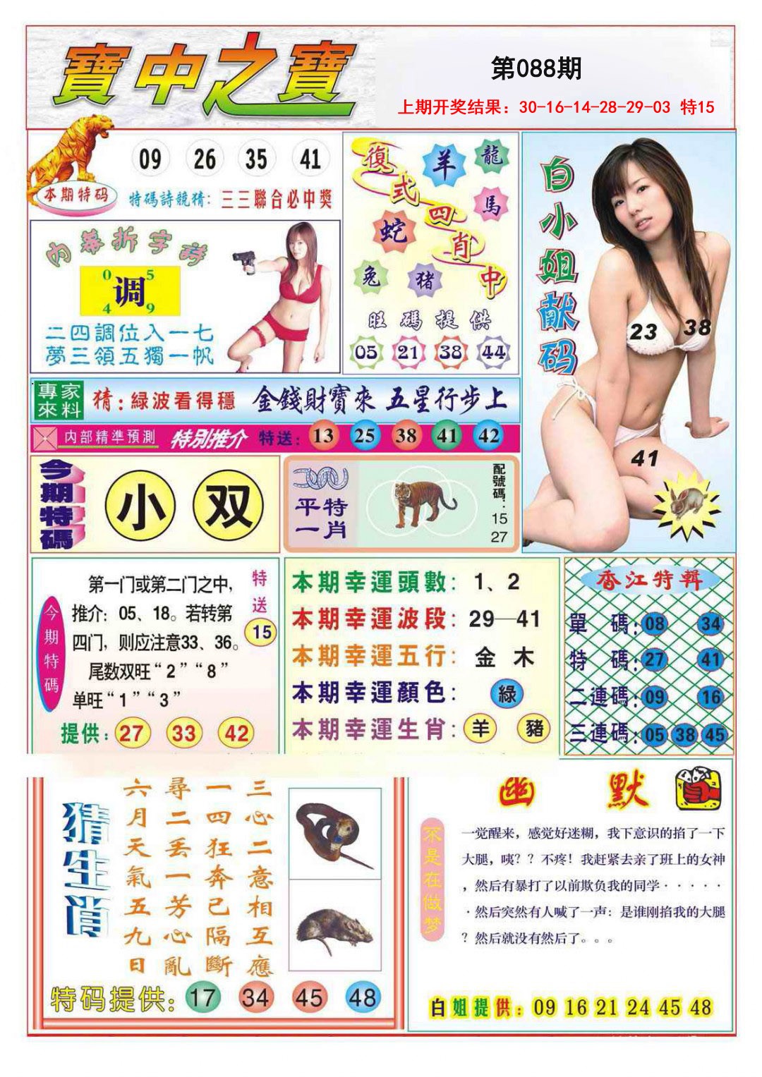 2025088期宝中之宝