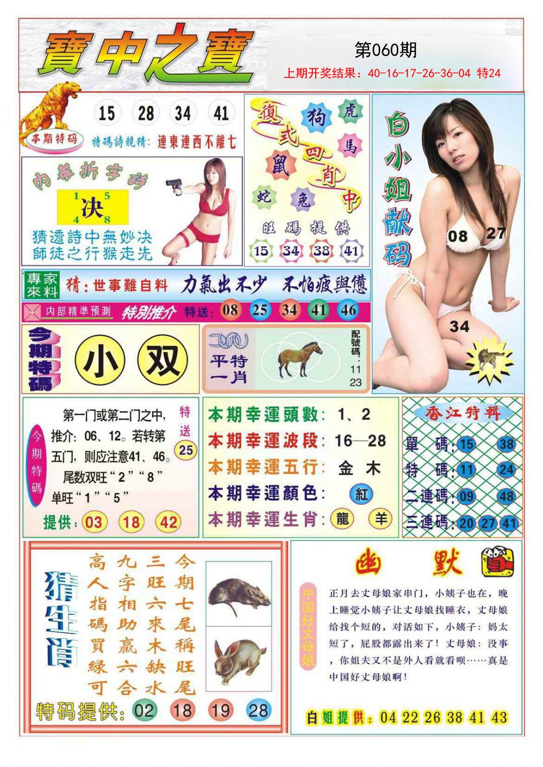 2025060期宝中之宝