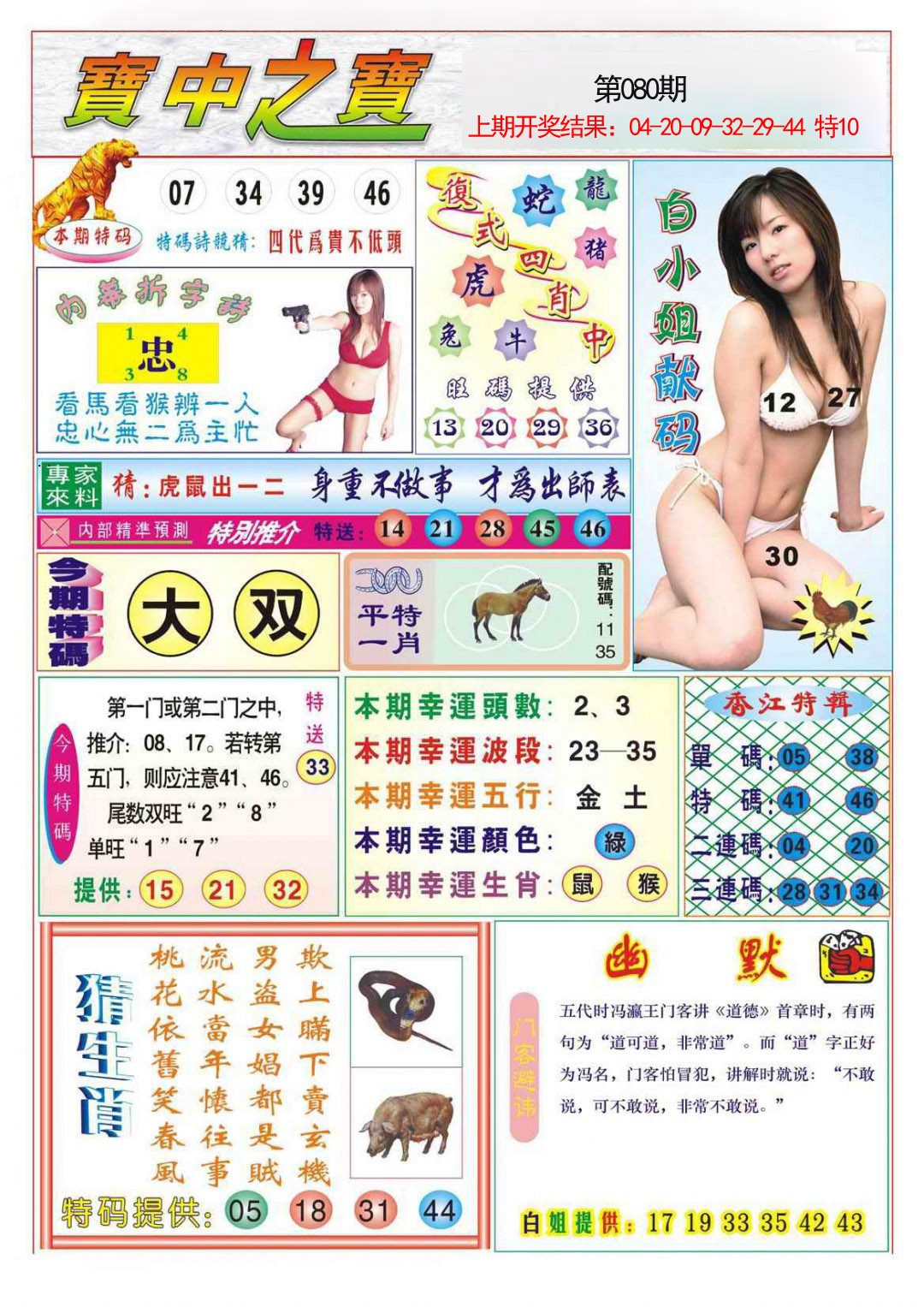 2025080期宝中之宝