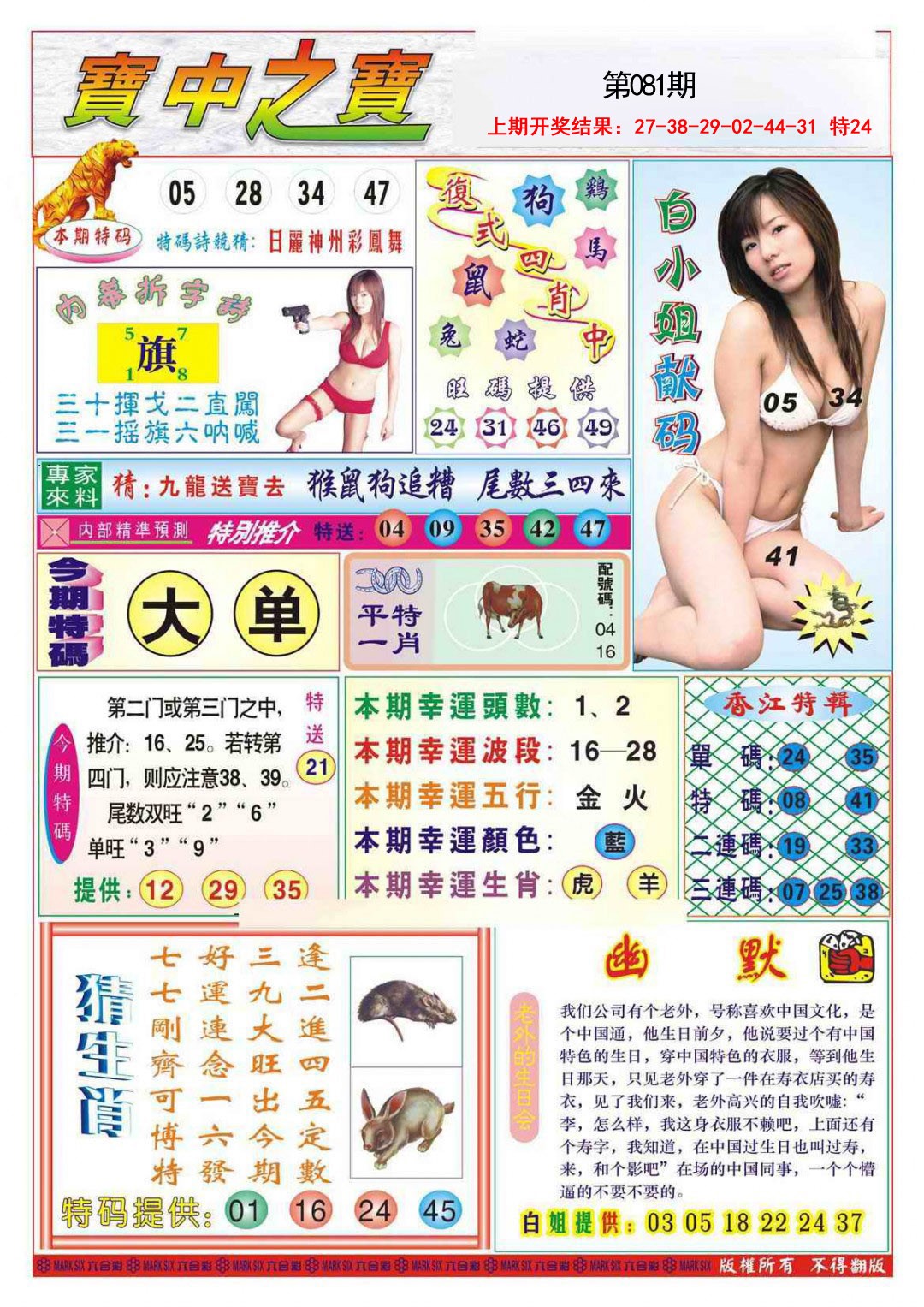 2025081期宝中之宝