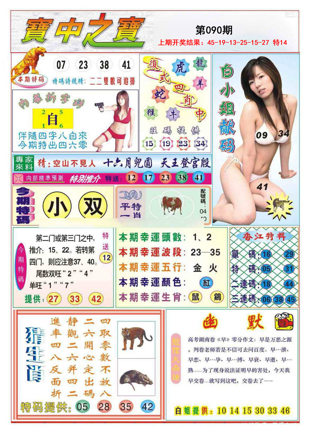 2025090期宝中之宝