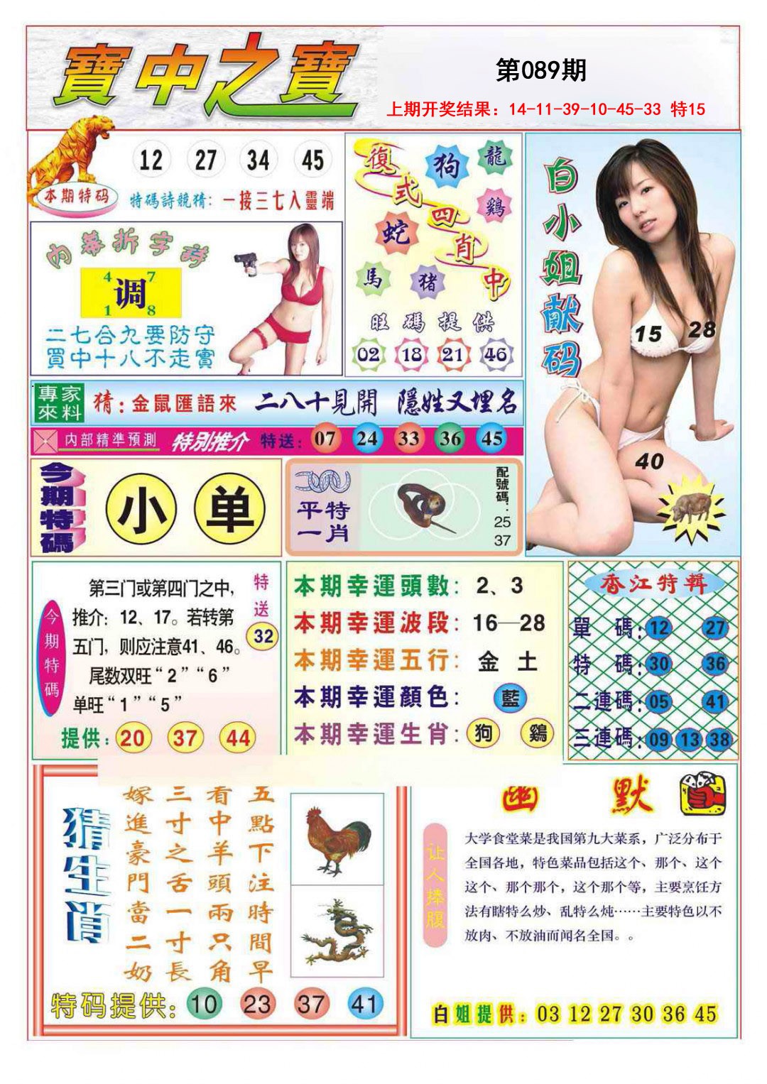 2025089期宝中之宝