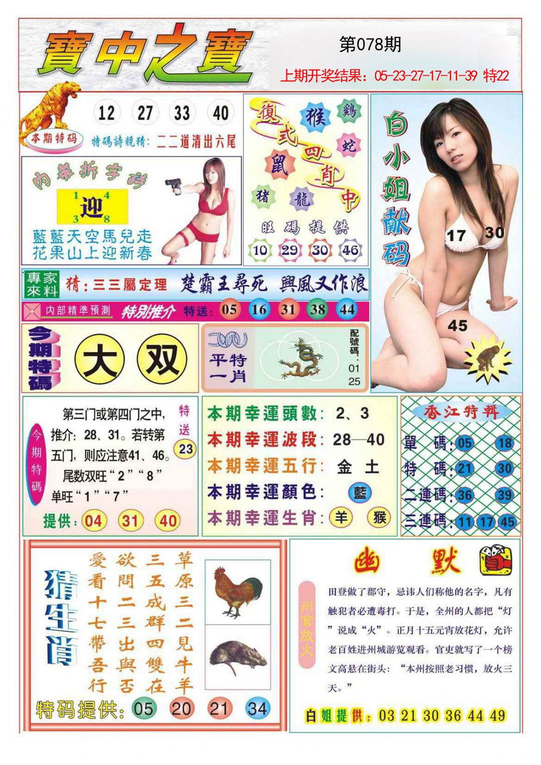 2025078期宝中之宝